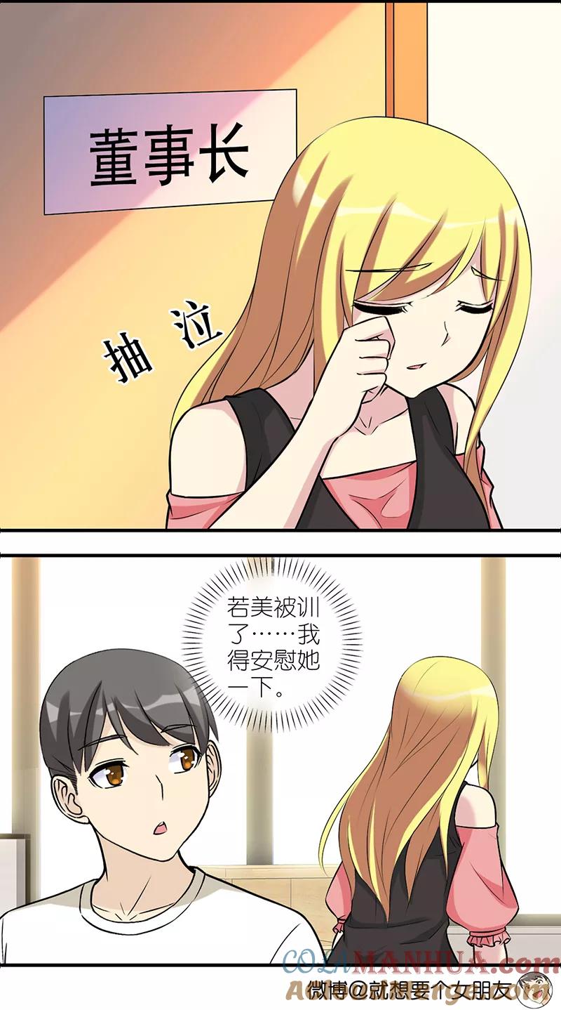 第555话快试试-就想要个女朋友-酷动像（第2张）