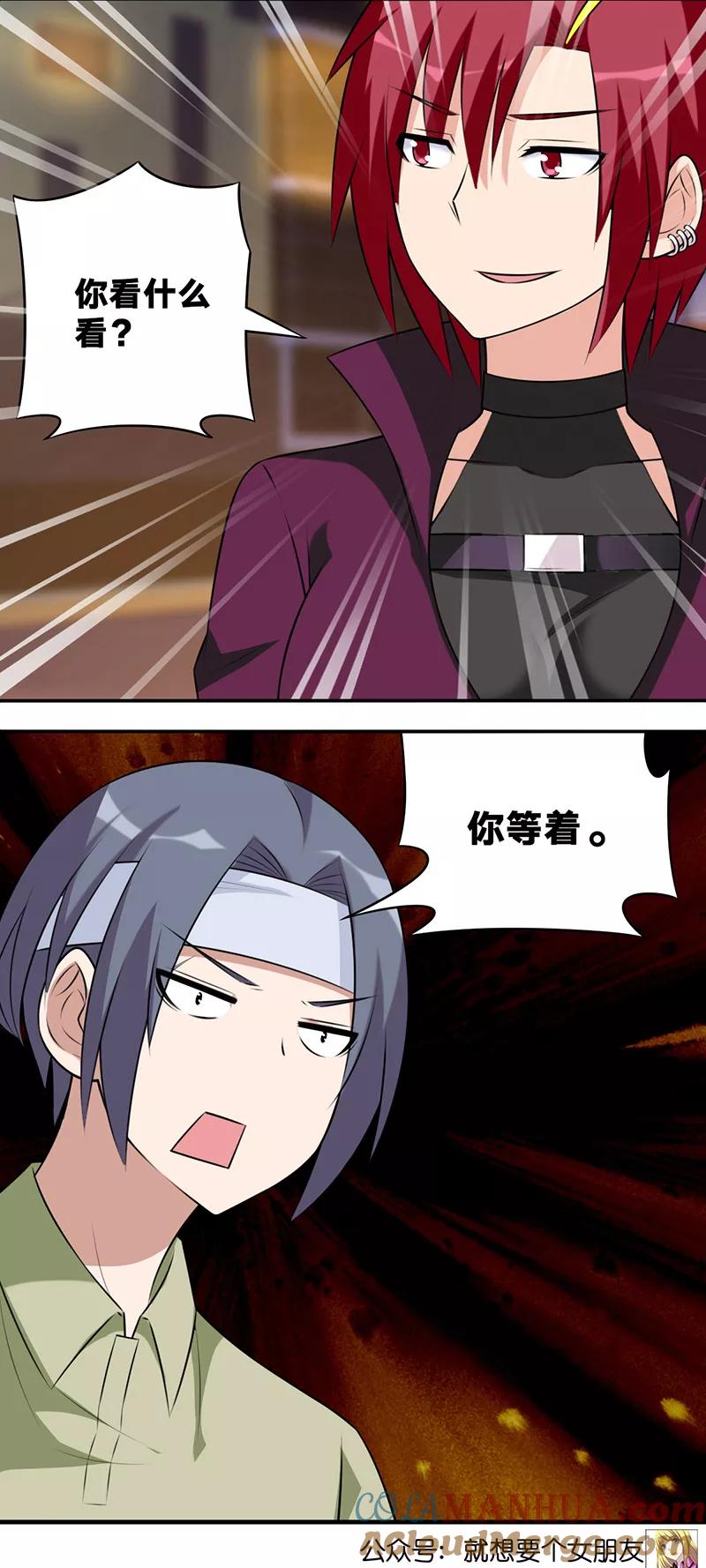 第557话小婉依旧彪悍-就想要个女朋友-酷动像（第4张）