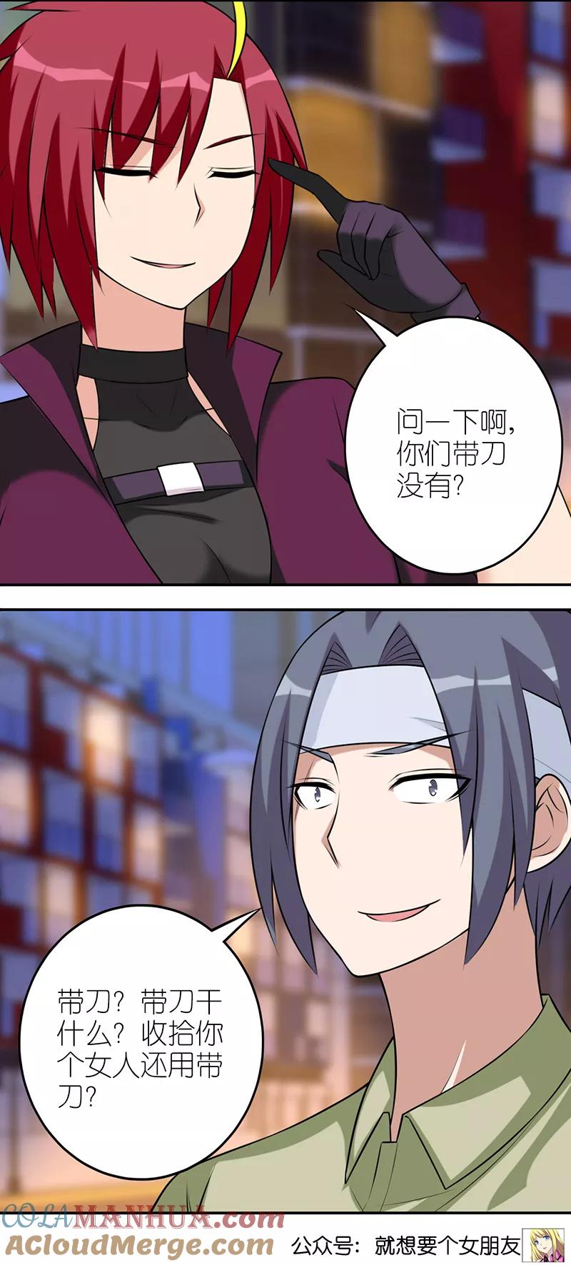 第557话小婉依旧彪悍-就想要个女朋友-酷动像（第6张）