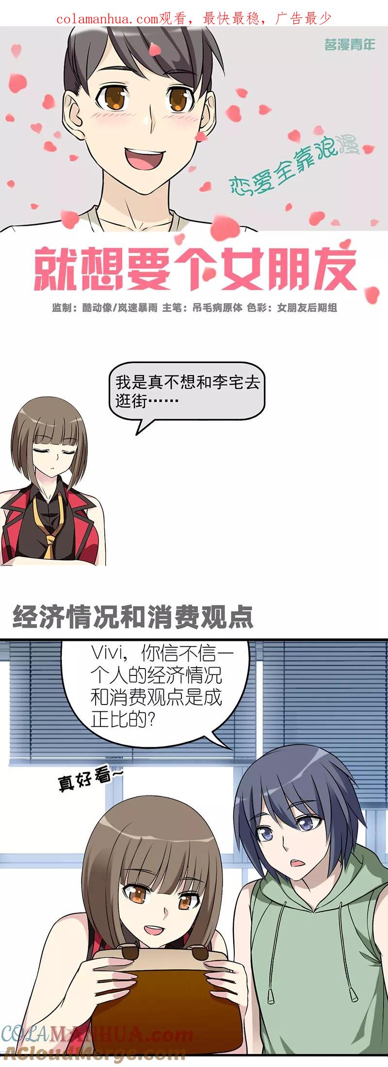 第558话经济情况和消费观点-就想要个女朋友-酷动像（第1张）