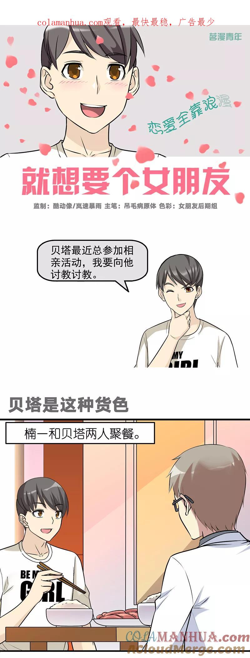 第559话贝塔是这种货色-就想要个女朋友-酷动像（第1张）
