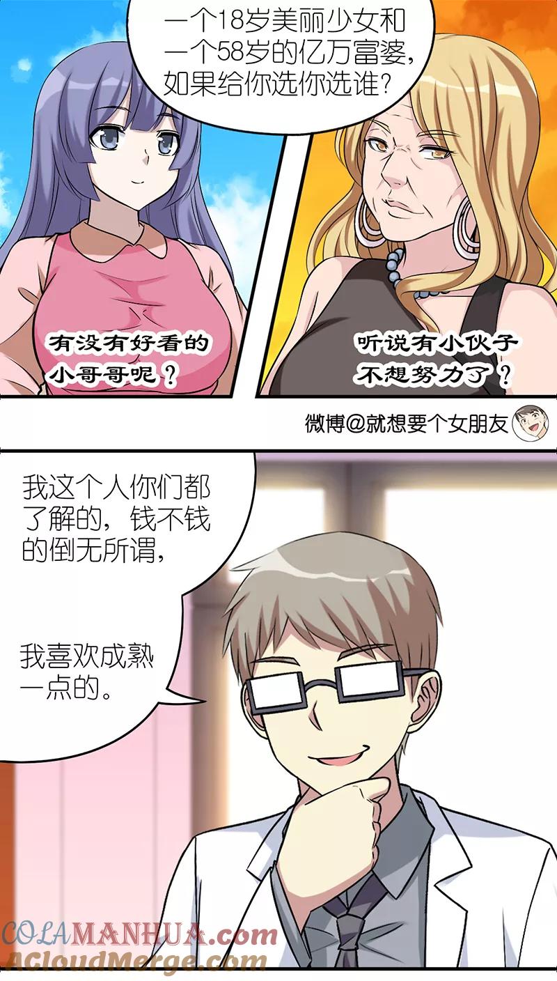 第559话贝塔是这种货色-就想要个女朋友-酷动像（第3张）