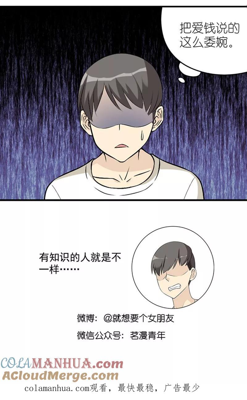 第559话贝塔是这种货色-就想要个女朋友-酷动像（第4张）