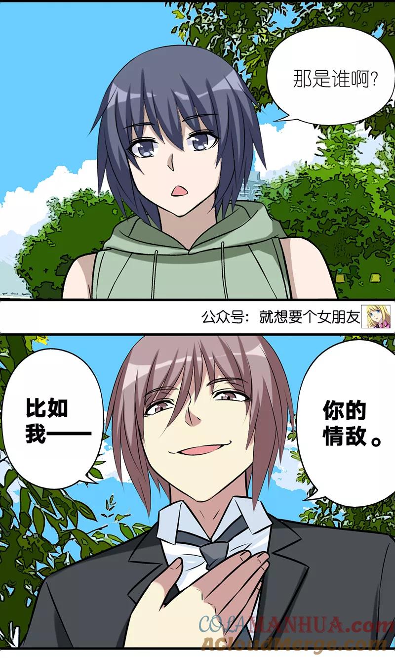 第560话真的有这么个人-就想要个女朋友-酷动像（第4张）
