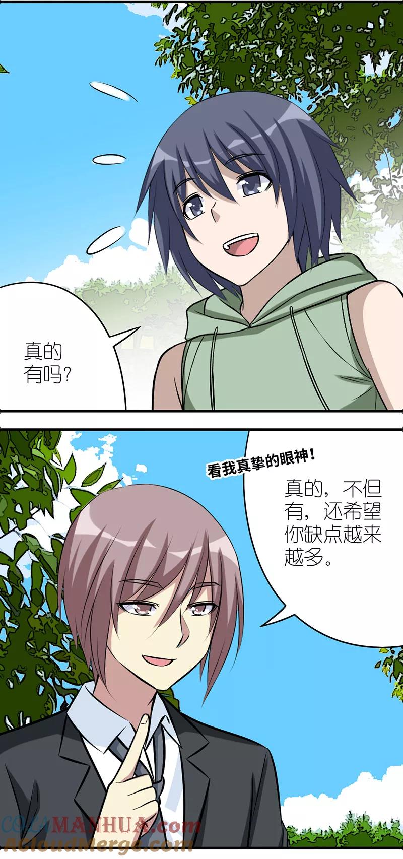 第560话真的有这么个人-就想要个女朋友-酷动像（第3张）