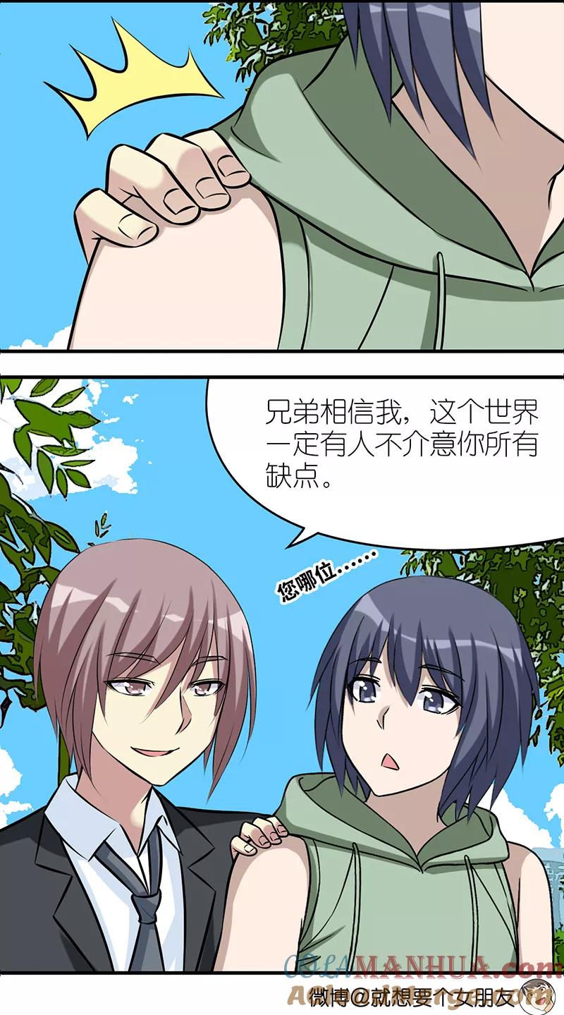 第560话真的有这么个人-就想要个女朋友-酷动像（第2张）