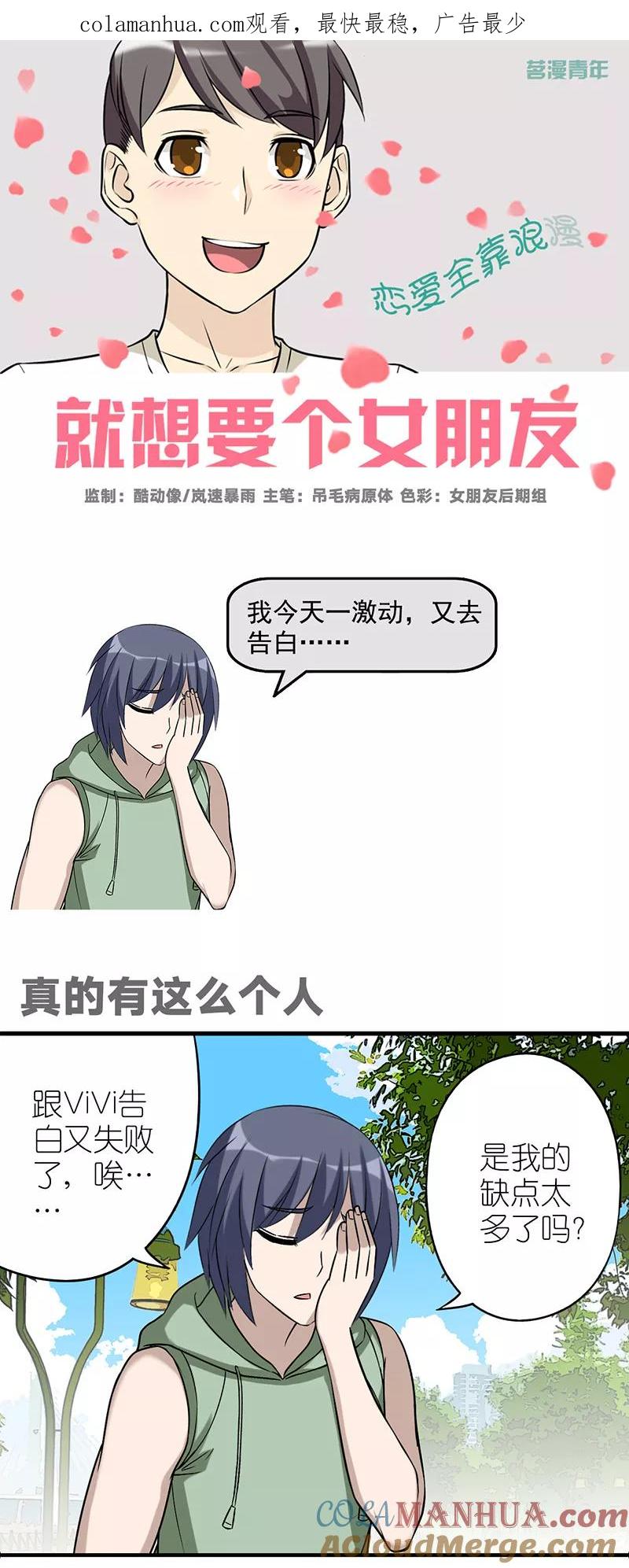 第560话真的有这么个人-就想要个女朋友-酷动像（第1张）