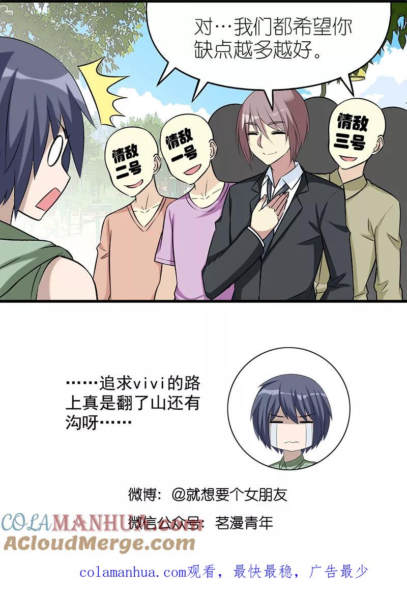 第560话真的有这么个人-就想要个女朋友-酷动像（第5张）
