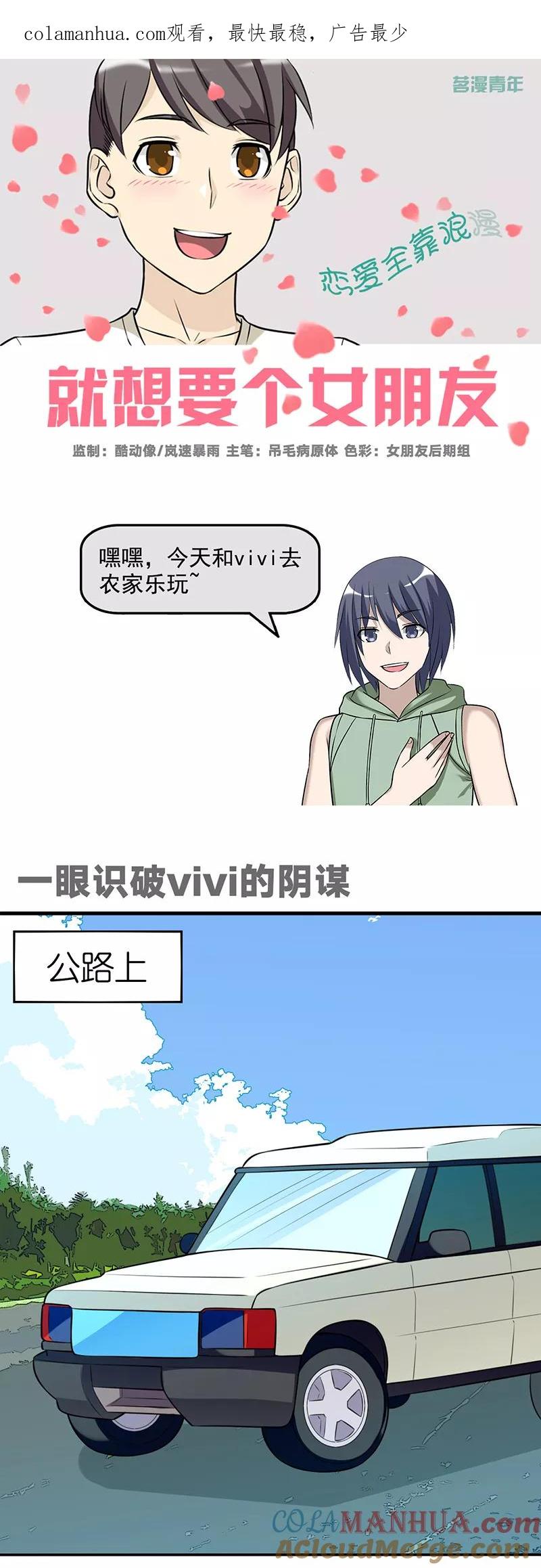 第561话一眼识破vivi的阴谋-就想要个女朋友-酷动像（第1张）