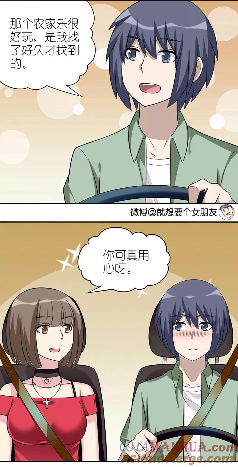 第561话一眼识破vivi的阴谋-就想要个女朋友-酷动像（第2张）
