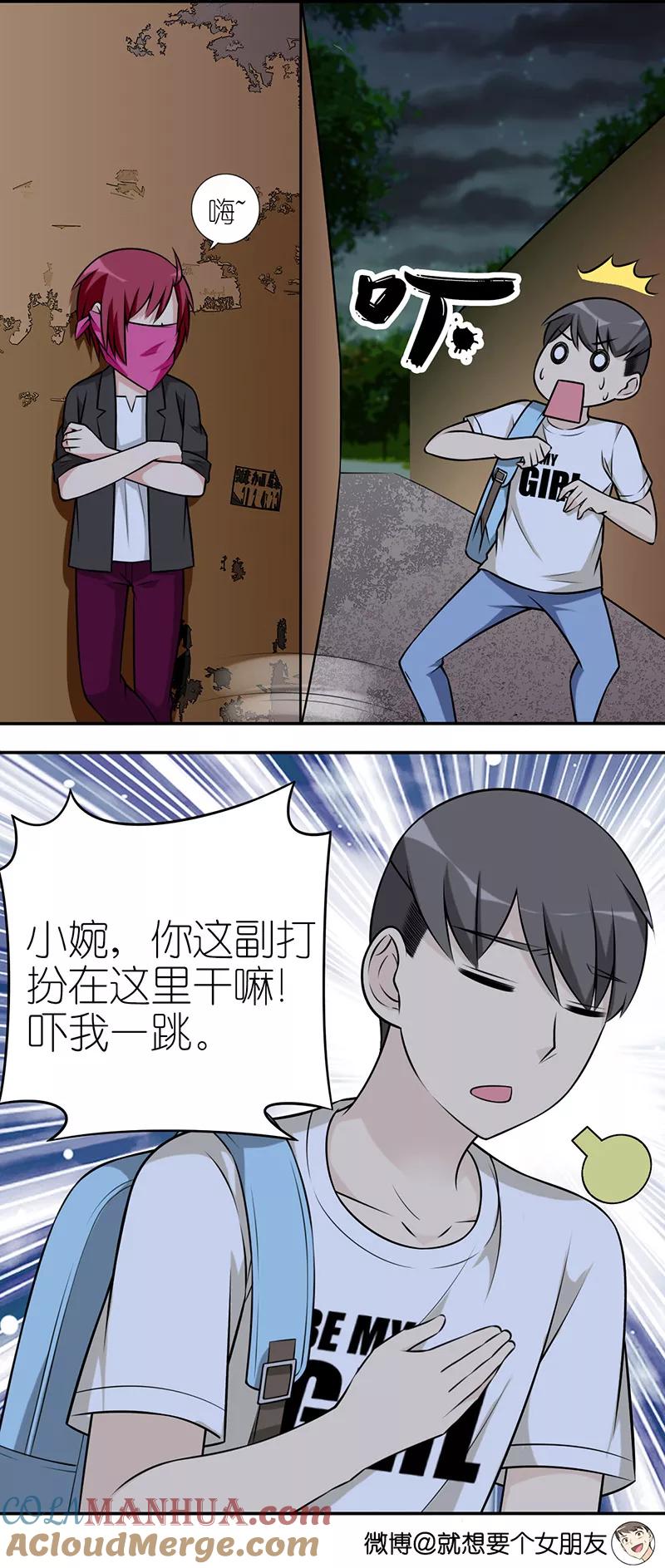 第567话小婉都这样了-就想要个女朋友-酷动像（第3张）
