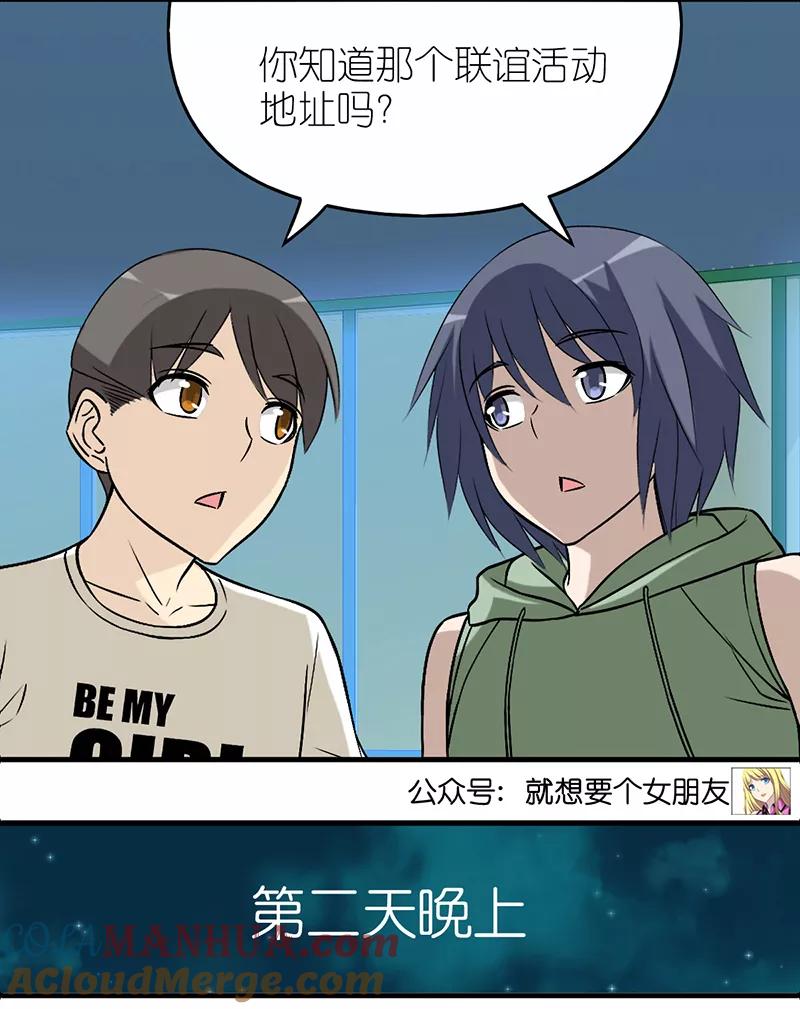 第569话体力活-就想要个女朋友-酷动像（第5张）