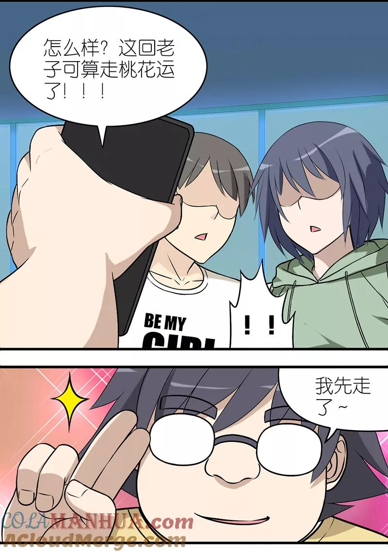 第569话体力活-就想要个女朋友-酷动像（第4张）