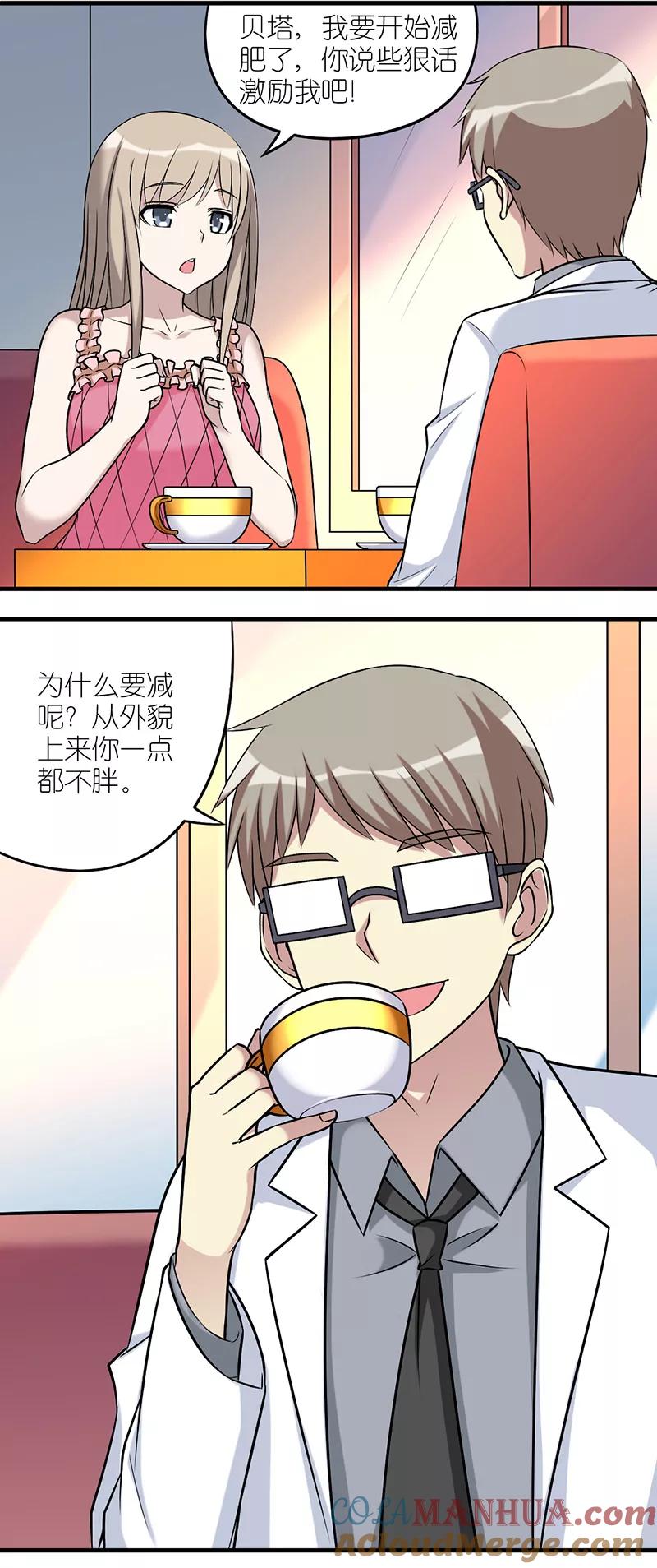 第572话茗茗的伤心减肥记-就想要个女朋友-酷动像（第2张）
