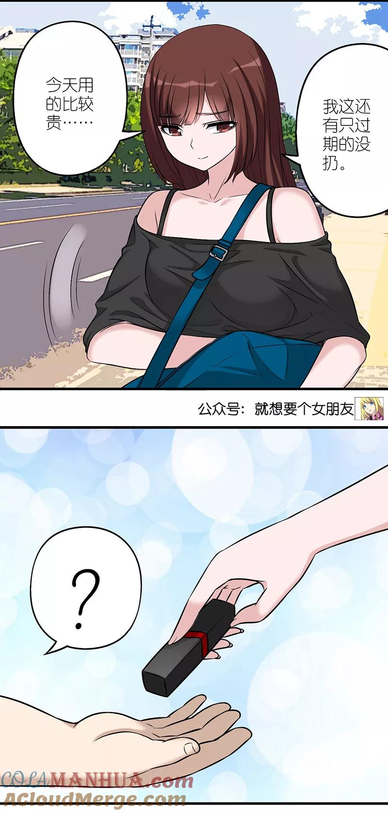 第574话土味情话-就想要个女朋友-酷动像（第6张）
