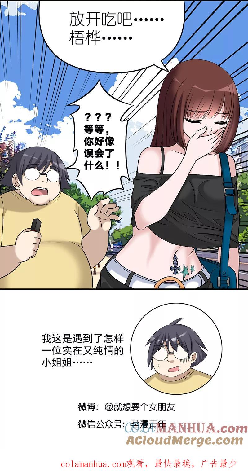 第574话土味情话-就想要个女朋友-酷动像（第7张）