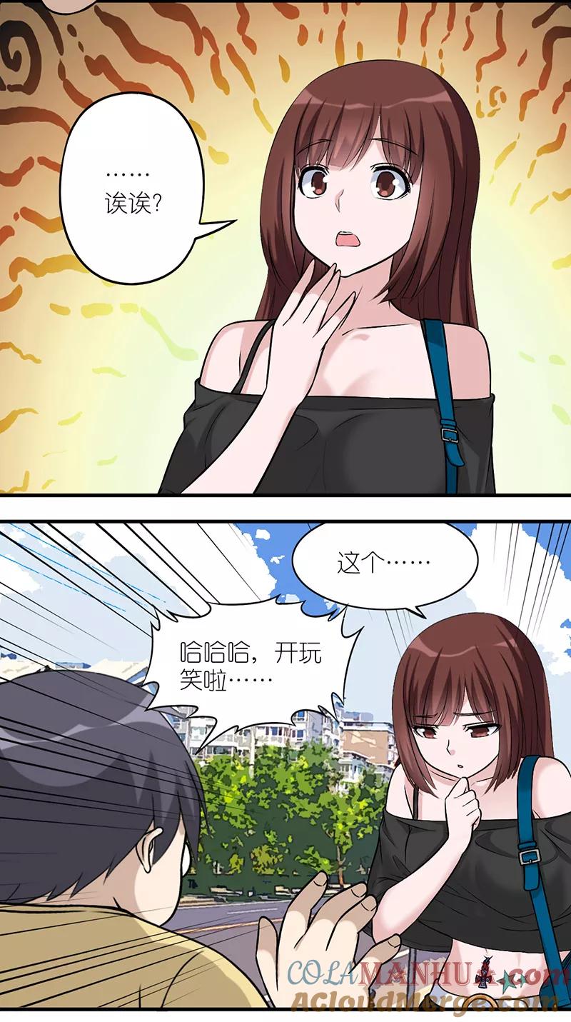 第574话土味情话-就想要个女朋友-酷动像（第4张）