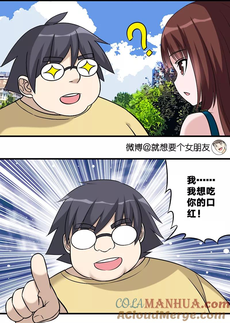 第574话土味情话-就想要个女朋友-酷动像（第3张）