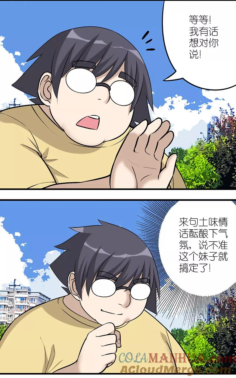 第574话土味情话-就想要个女朋友-酷动像（第2张）