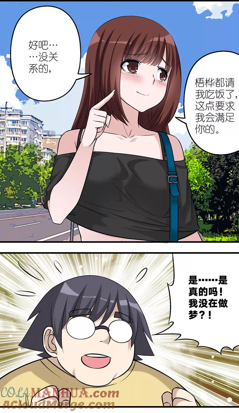 第574话土味情话-就想要个女朋友-酷动像（第5张）