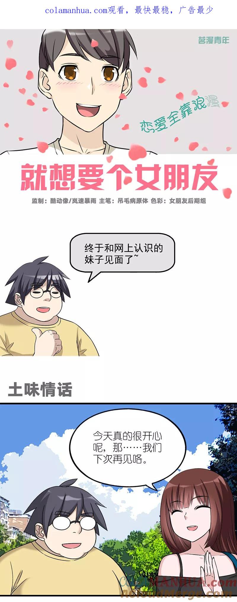 第574话土味情话-就想要个女朋友-酷动像（第1张）