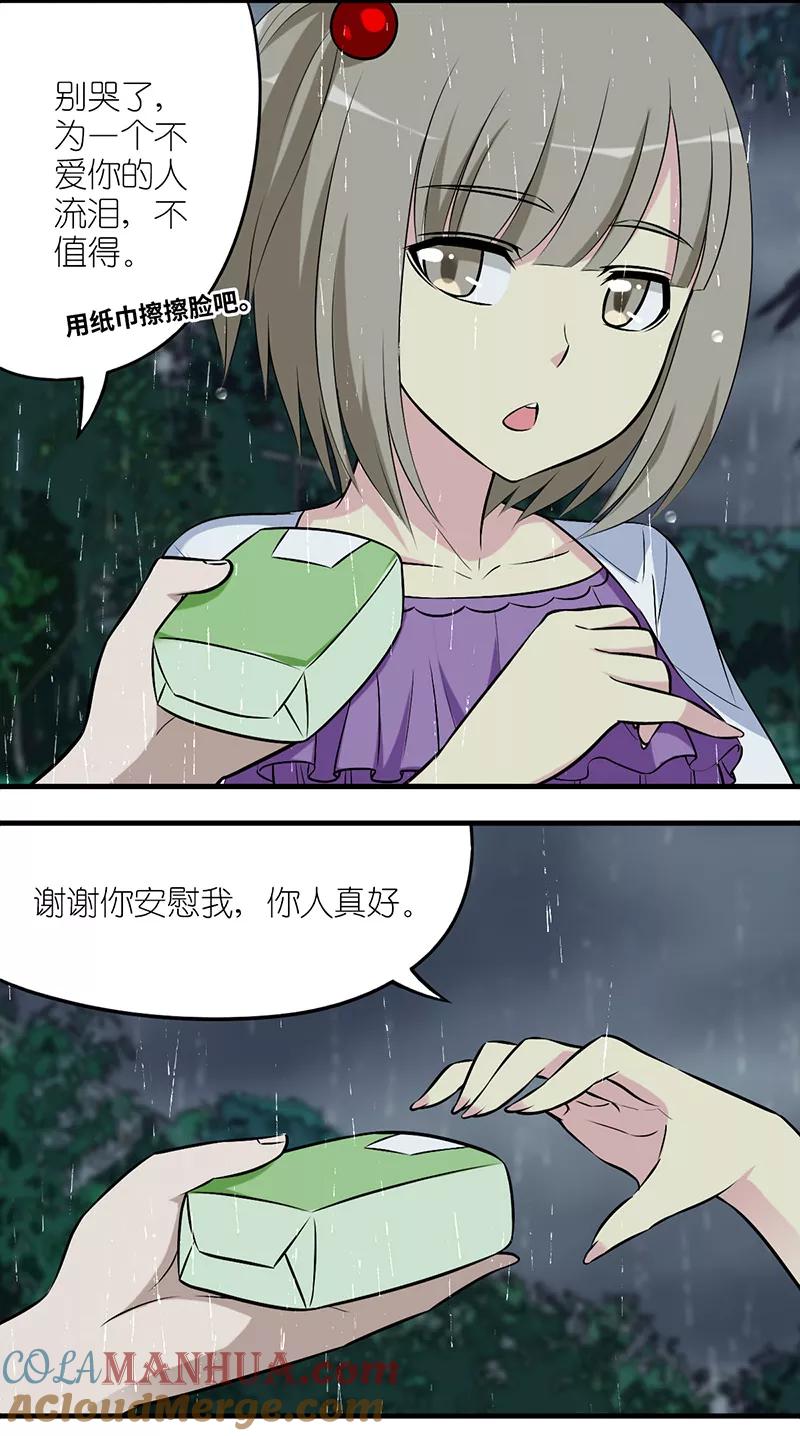 第575话雨天的偶遇-就想要个女朋友-酷动像（第3张）