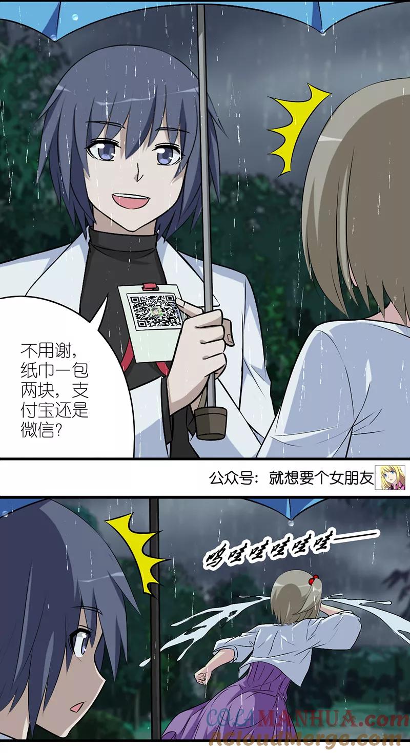 第575话雨天的偶遇-就想要个女朋友-酷动像（第4张）