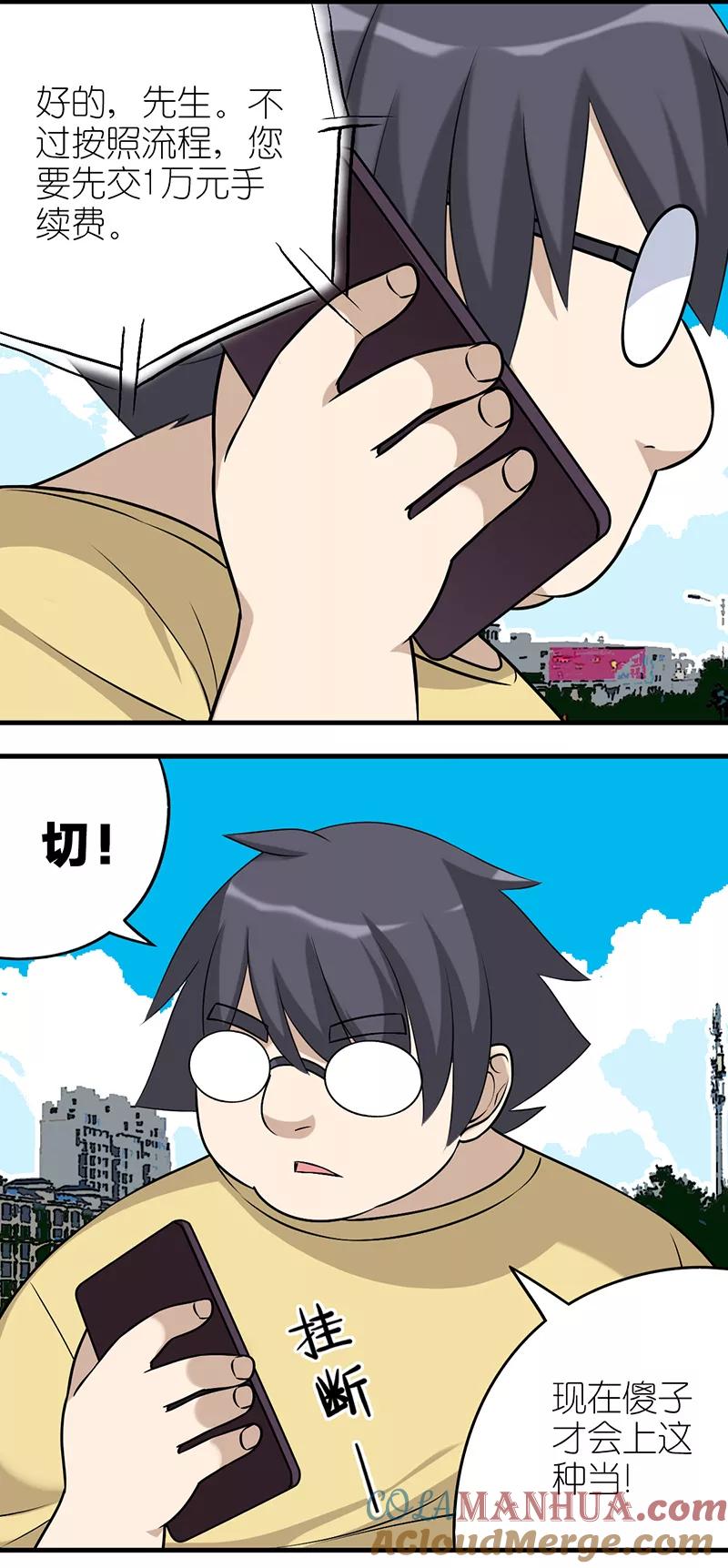 第577话电话诈骗-就想要个女朋友-酷动像（第4张）