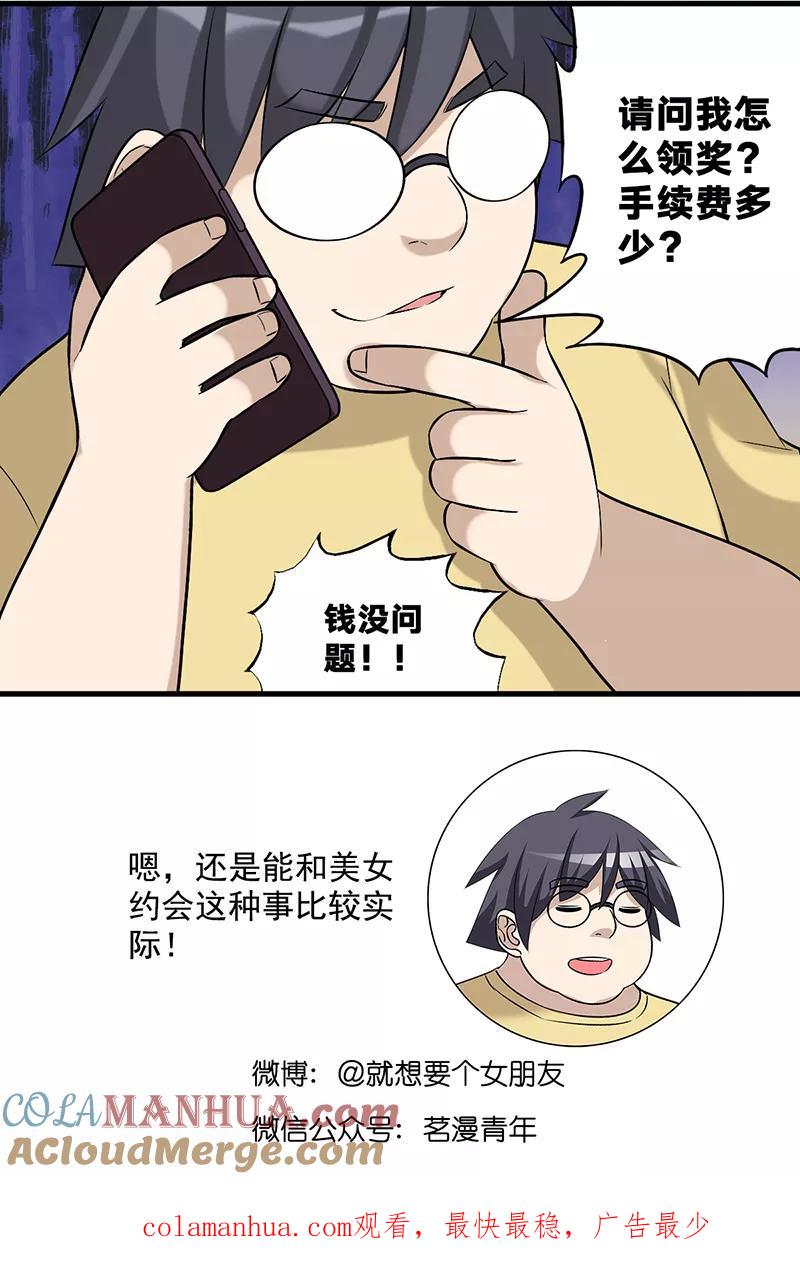 第577话电话诈骗-就想要个女朋友-酷动像（第6张）