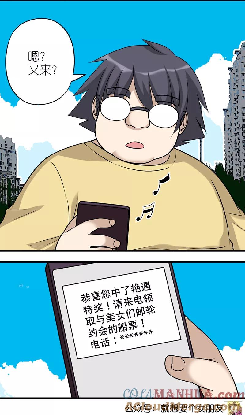 第577话电话诈骗-就想要个女朋友-酷动像（第5张）
