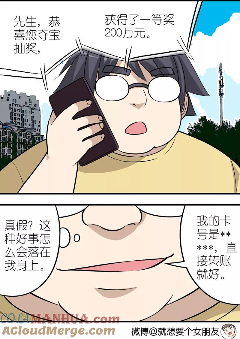 第577话电话诈骗-就想要个女朋友-酷动像（第3张）
