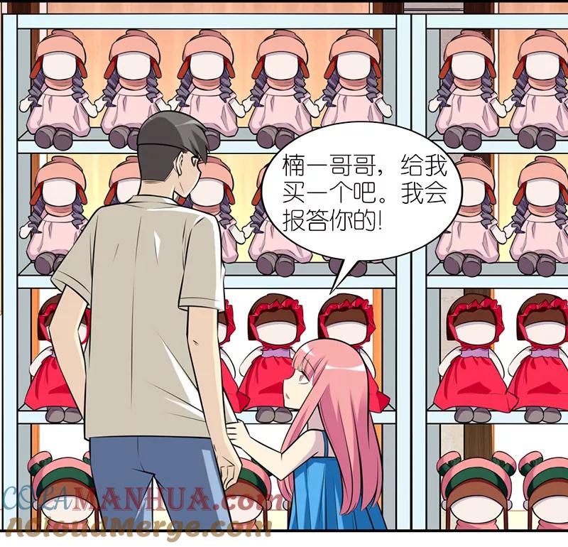 第578话不能输-就想要个女朋友-酷动像（第2张）