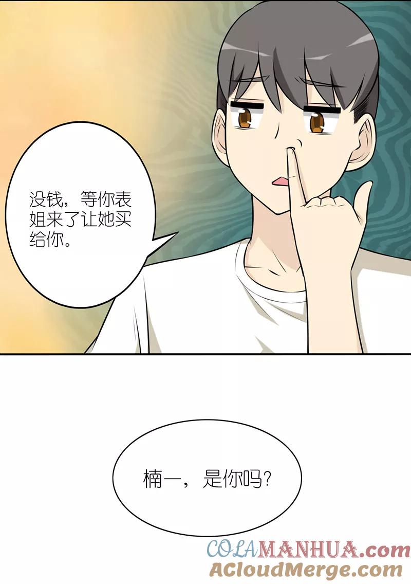 第578话不能输-就想要个女朋友-酷动像（第3张）