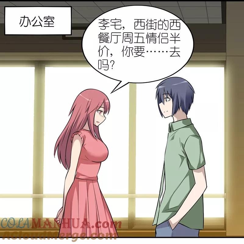 第579话情侣半价-就想要个女朋友-酷动像（第1张）