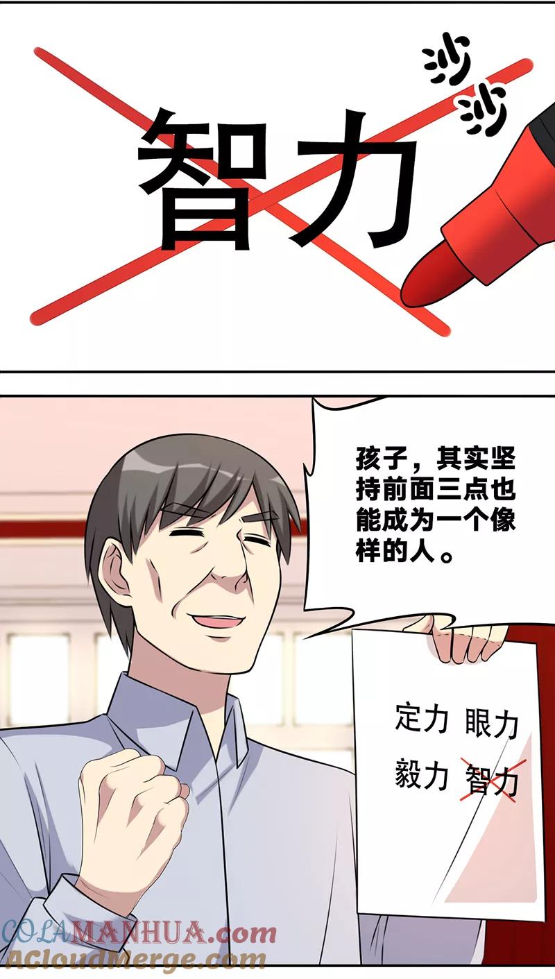 第581话楠一父亲没办法了-就想要个女朋友-酷动像（第4张）