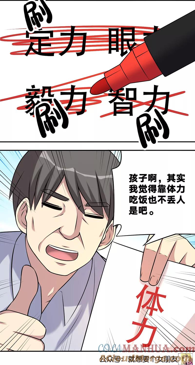 第581话楠一父亲没办法了-就想要个女朋友-酷动像（第6张）