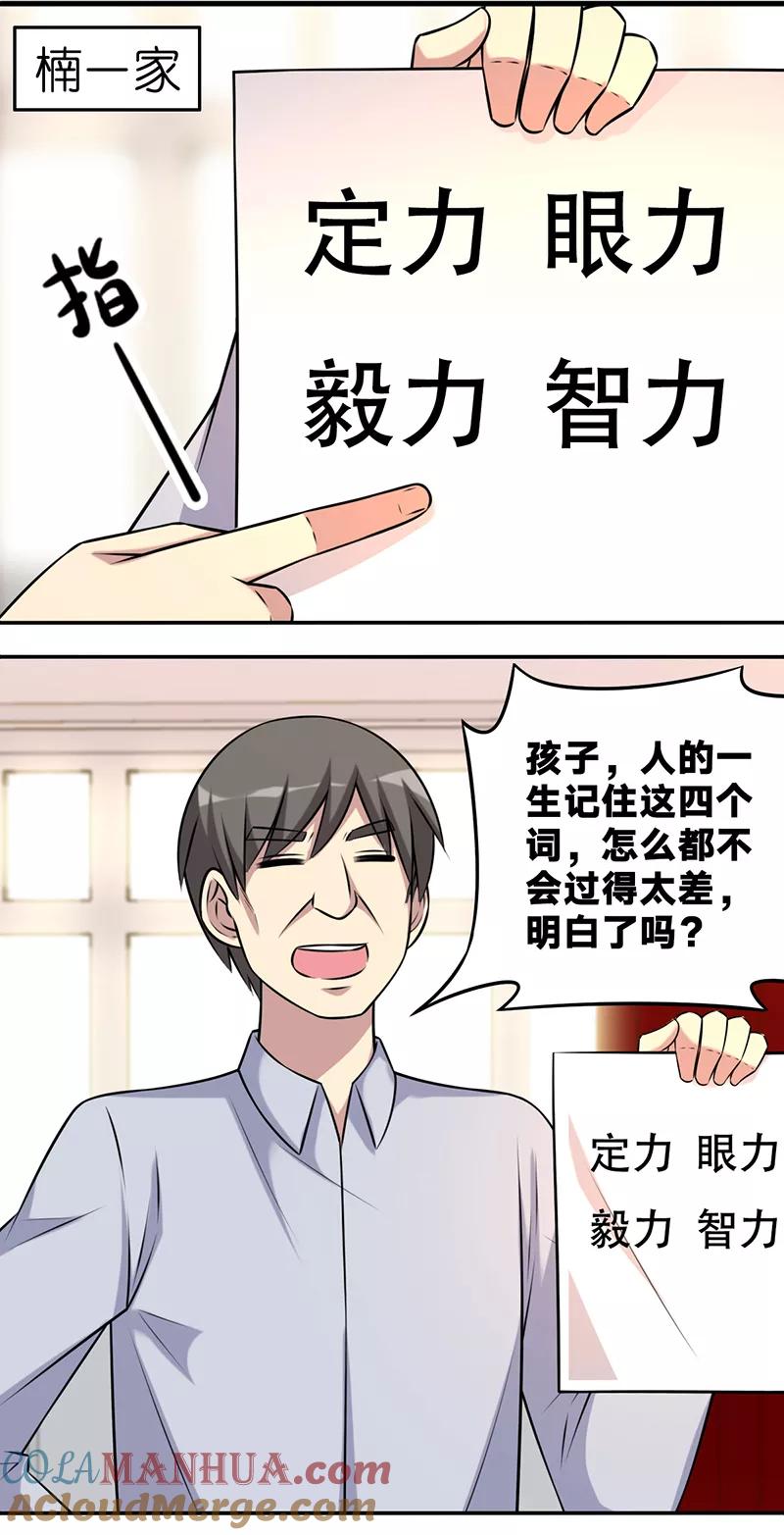 第581话楠一父亲没办法了-就想要个女朋友-酷动像（第2张）