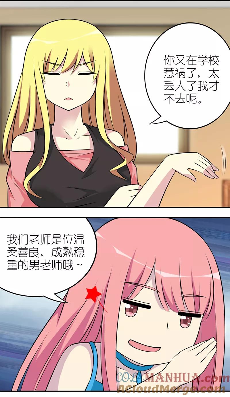 第583话若美表妹学坏了-就想要个女朋友-酷动像（第4张）