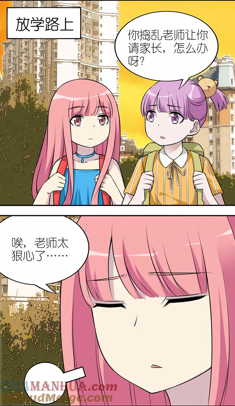 第583话若美表妹学坏了-就想要个女朋友-酷动像（第2张）