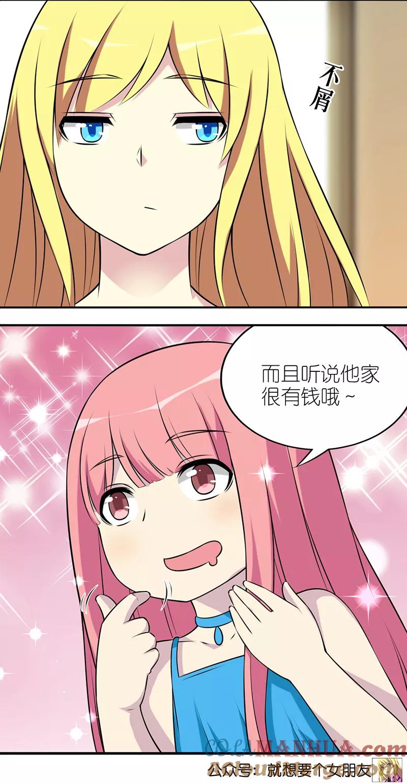 第583话若美表妹学坏了-就想要个女朋友-酷动像（第5张）