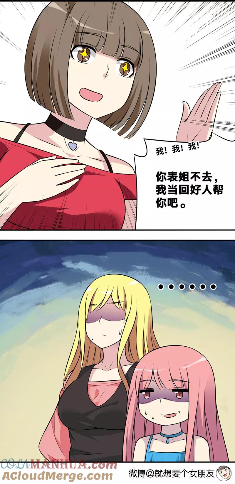 第583话若美表妹学坏了-就想要个女朋友-酷动像（第6张）
