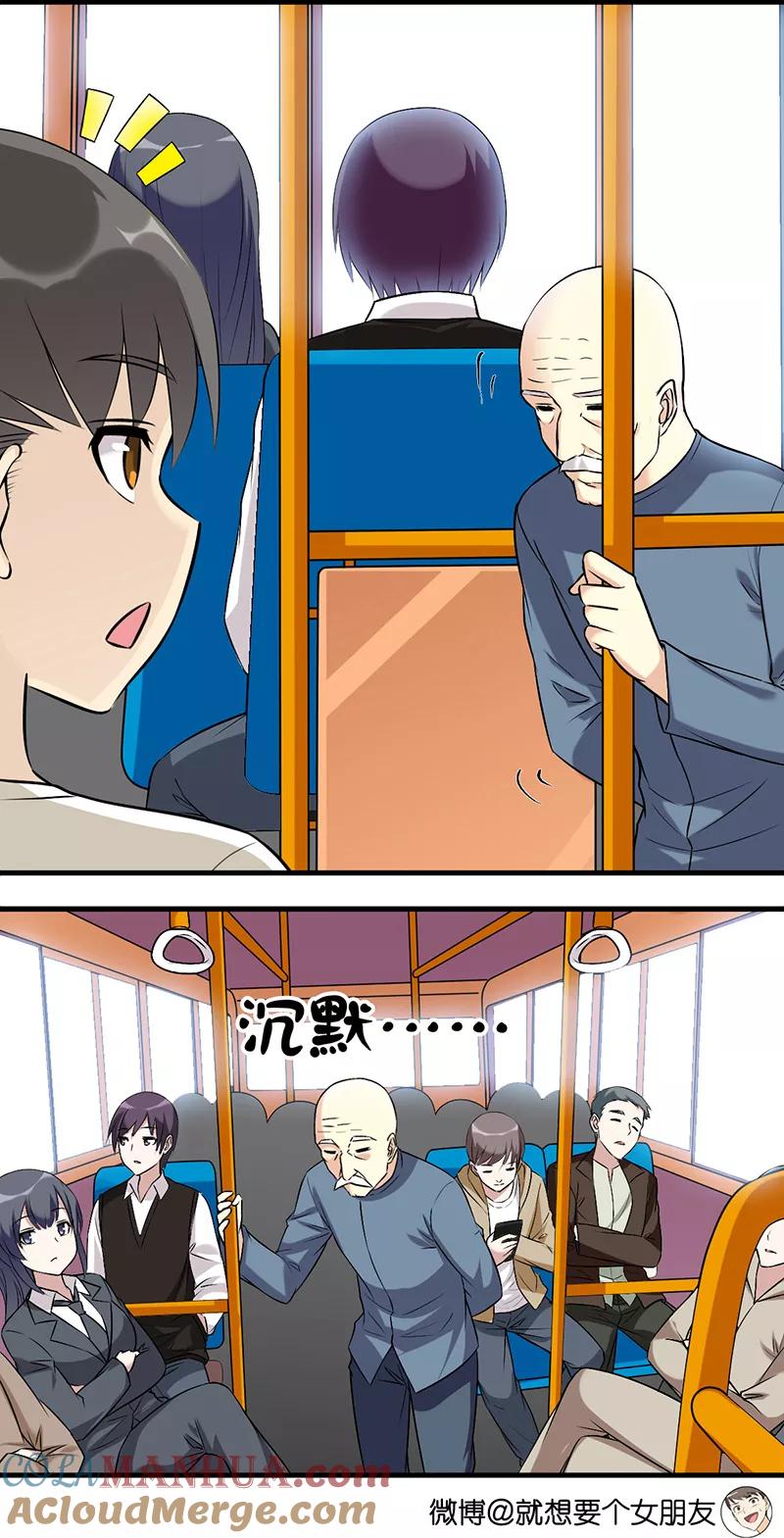 第584话直言的大爷-就想要个女朋友-酷动像（第2张）