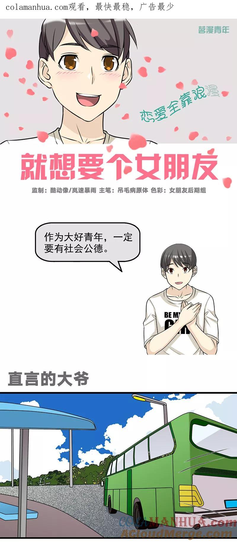 第584话直言的大爷-就想要个女朋友-酷动像（第1张）