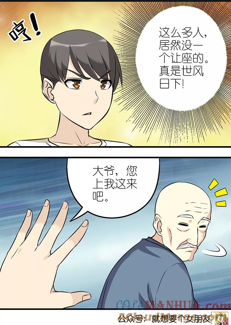 第584话直言的大爷-就想要个女朋友-酷动像（第3张）