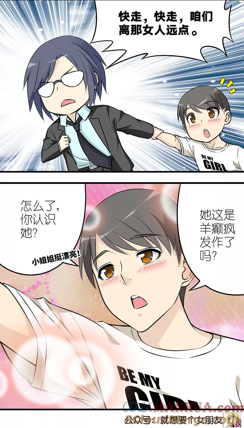第585话缺德-就想要个女朋友-酷动像（第4张）