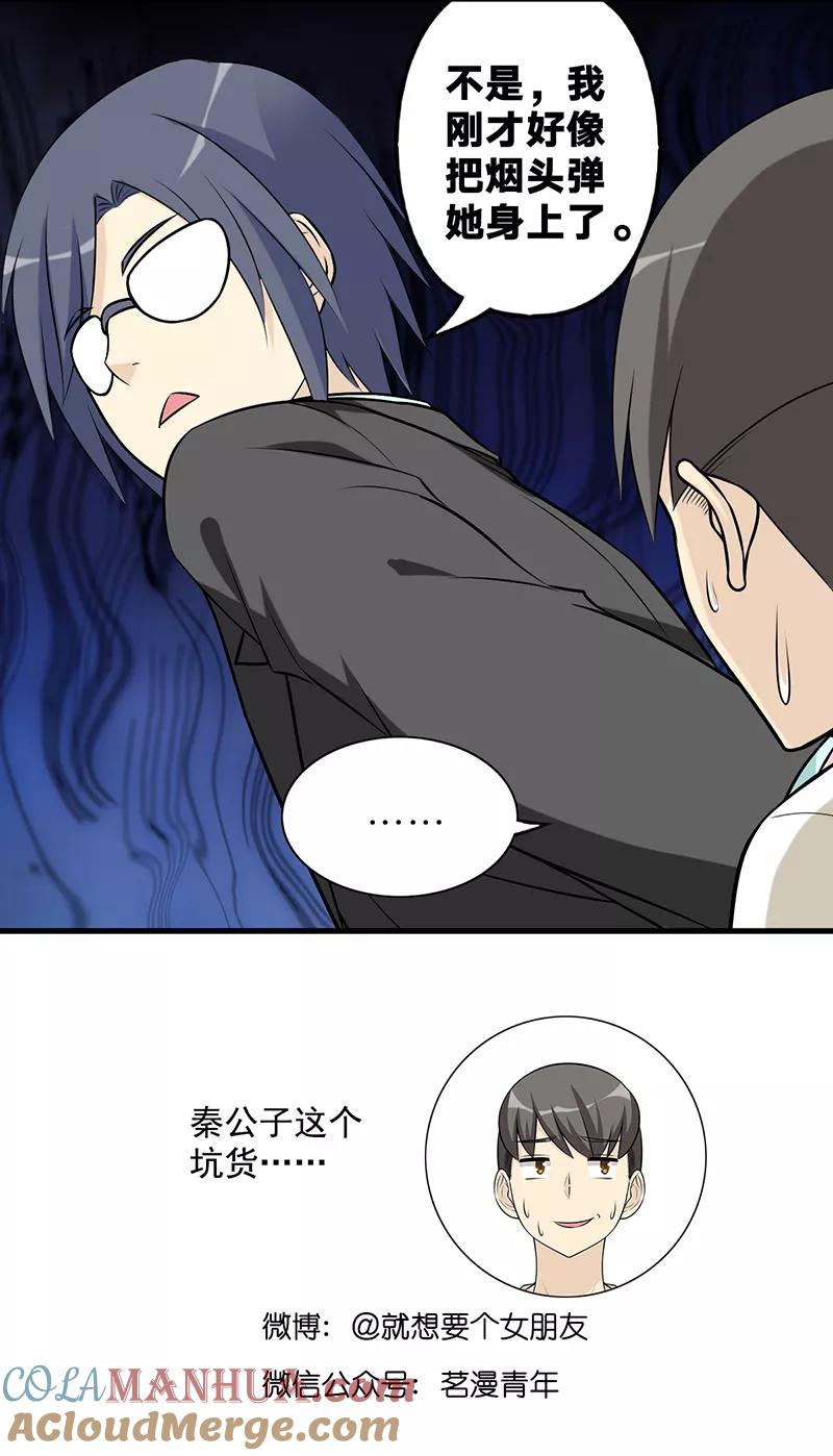 第585话缺德-就想要个女朋友-酷动像（第5张）