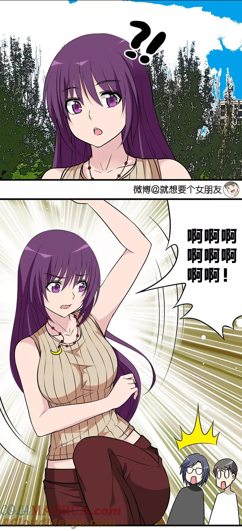 第585话缺德-就想要个女朋友-酷动像（第3张）
