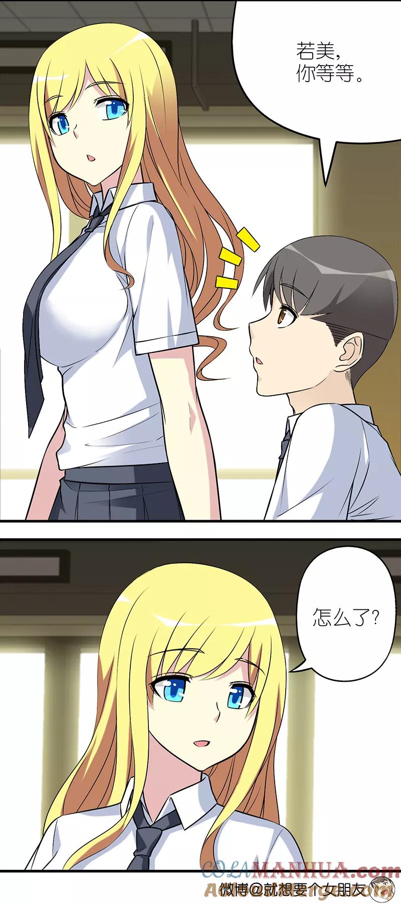 第586话楠一这不冤枉啊-就想要个女朋友-酷动像（第3张）