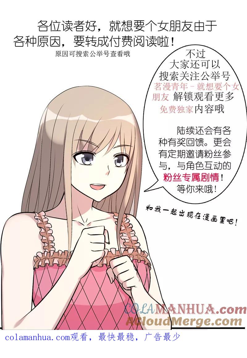 第586话楠一这不冤枉啊-就想要个女朋友-酷动像（第7张）