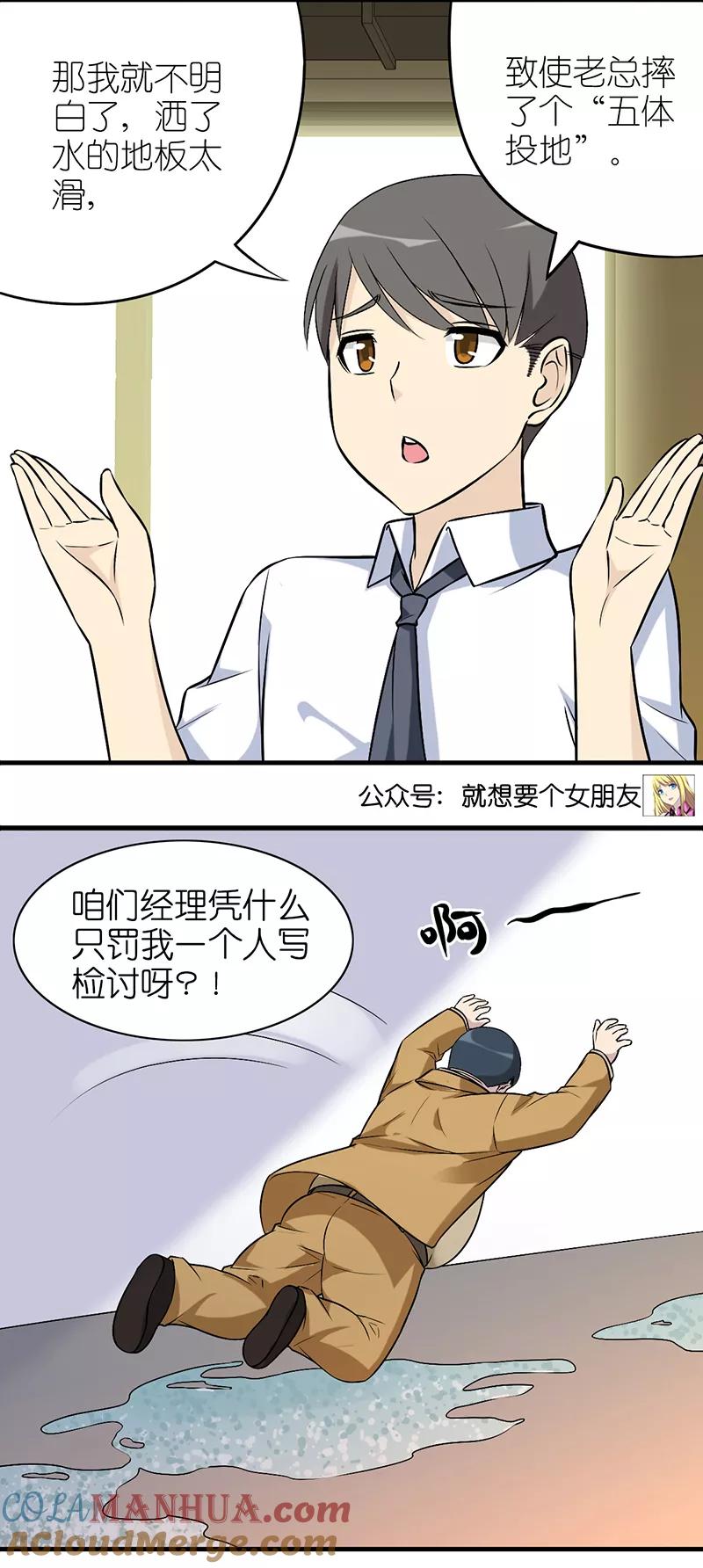 第586话楠一这不冤枉啊-就想要个女朋友-酷动像（第5张）
